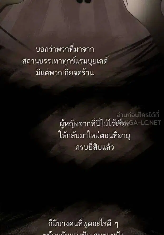 Sister I Am the Queen in This Life ตอนที่ 136 หน้า 87