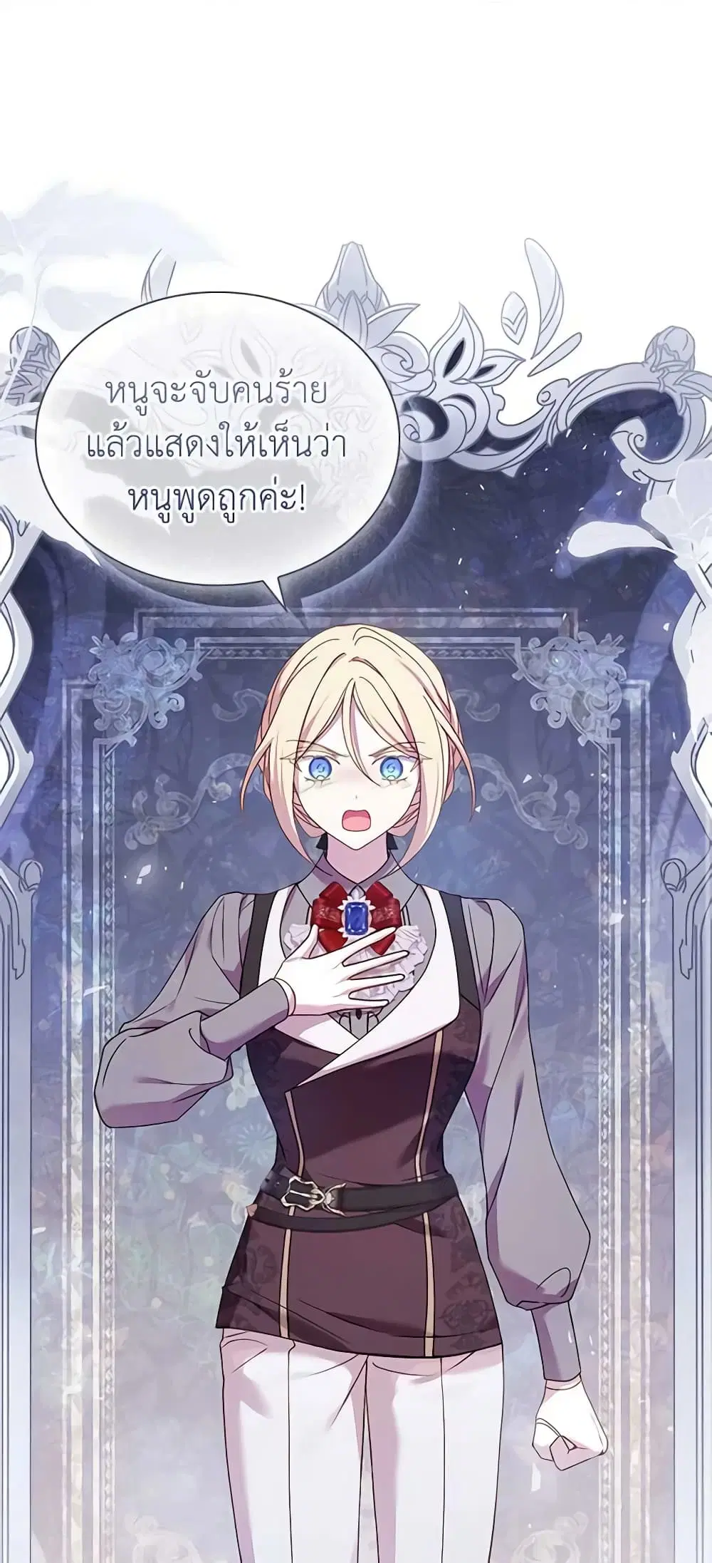 The Lady Needs a Break ตอนที่ 93 หน้า 13