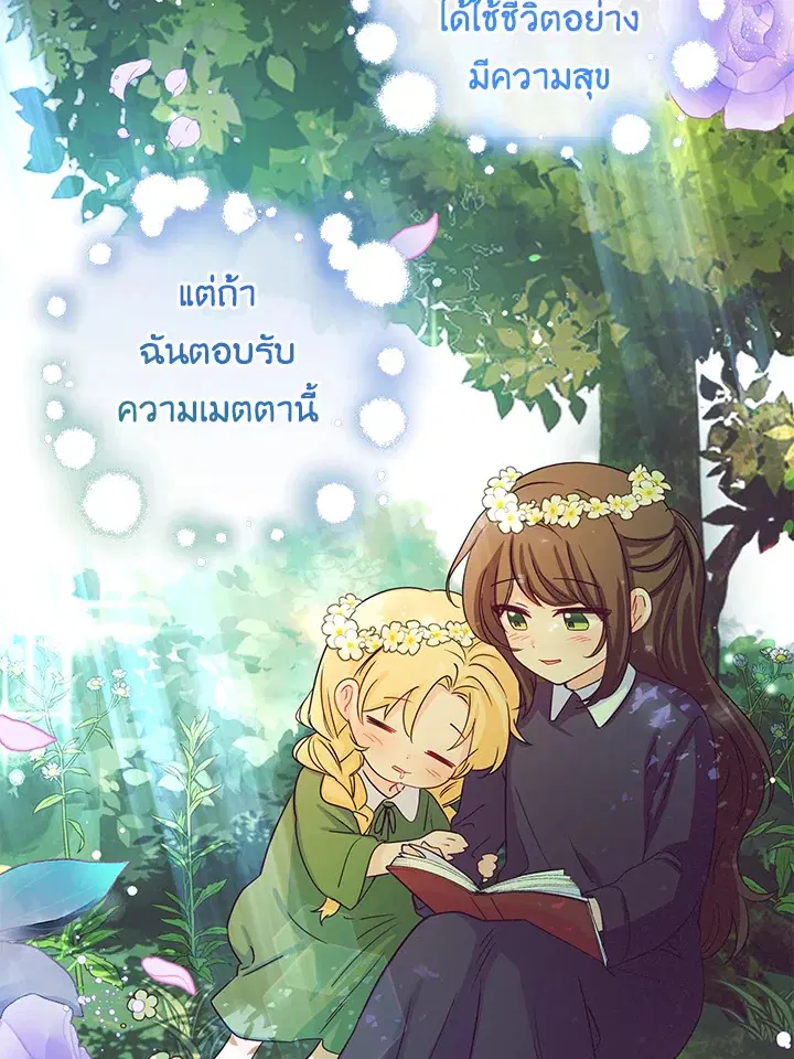 The Villainess Is Shy In Receiving Love – นางร้ายขี้อายเมื่อได้รับความรัก ตอนที่ 5 หน้า 45