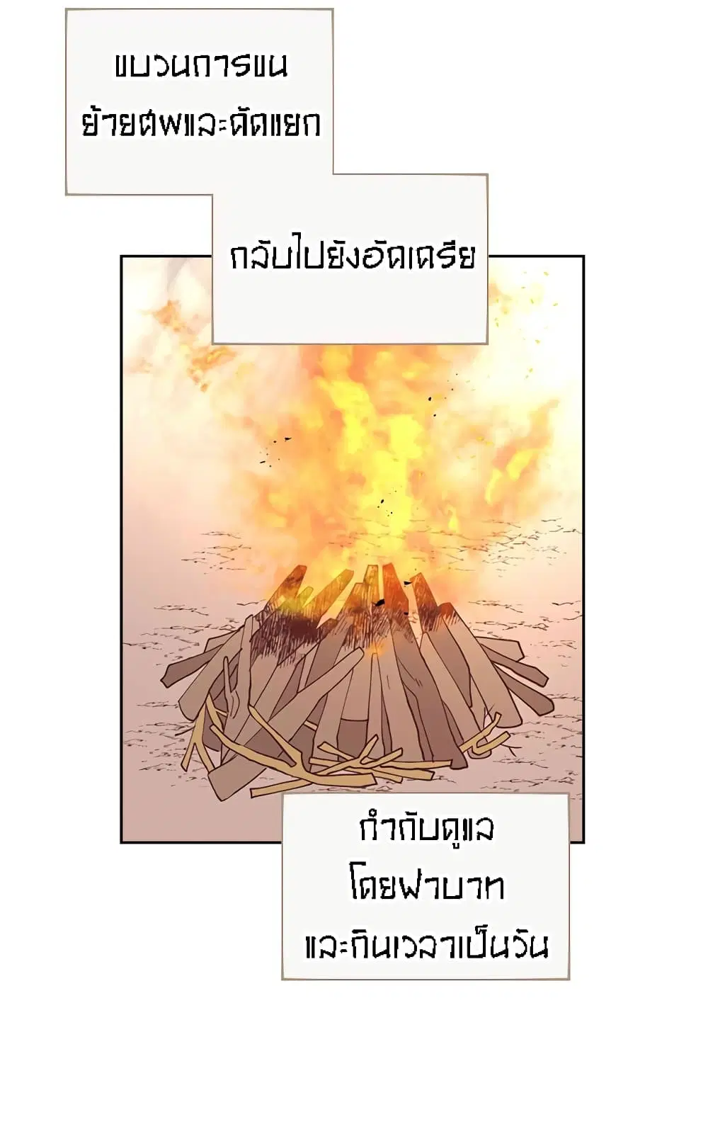 The Knight and Her Emperor ตอนที่ 34 หน้า 21