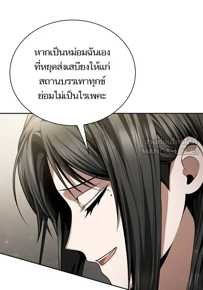 I Am the Queen in This Life ตอนที่ 145 หน้า 42