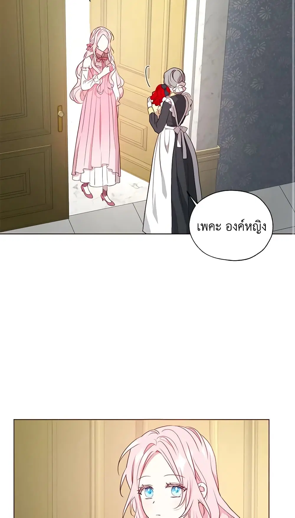 Seduce the Villain’s Father ตอนที่ 99 หน้า 13