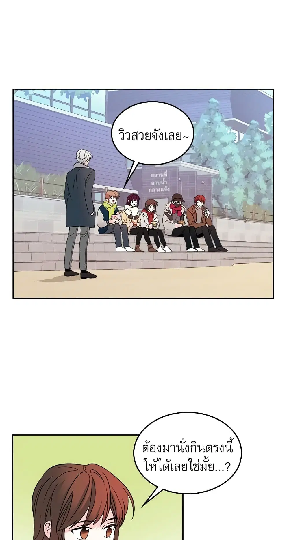 My Life as an Internet Novel ตอนที่ 14 หน้า 9
