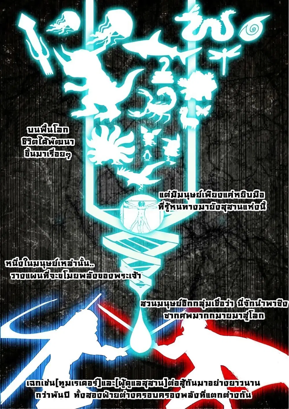 Silver Gravekeeper ตอนที่ 6 หน้า 8