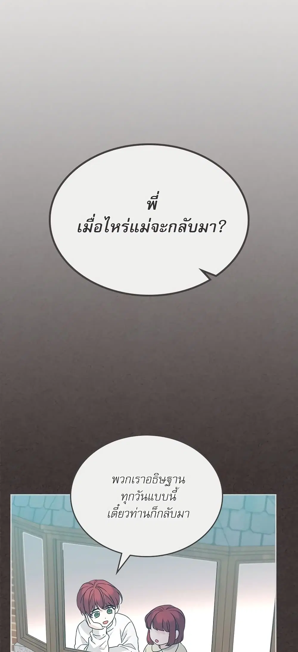 My Life as an Internet Novel ตอนที่ 196 หน้า 23