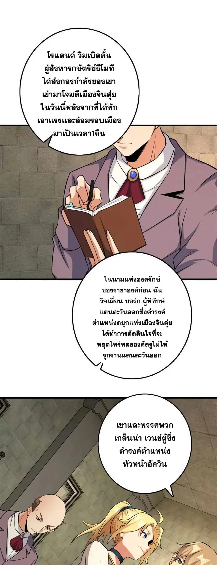 Release That Witch ตอนที่ 512 หน้า 8