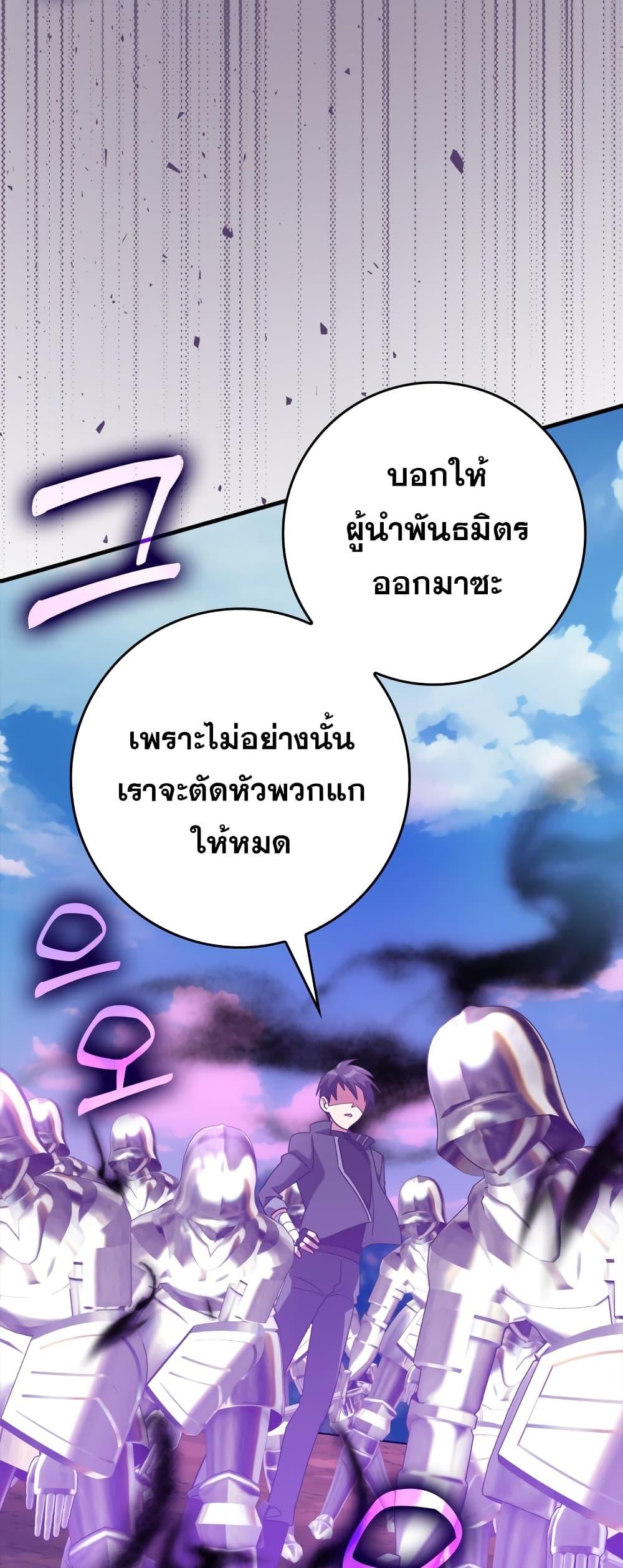 Max Level Player ตอนที่ 25 หน้า 39