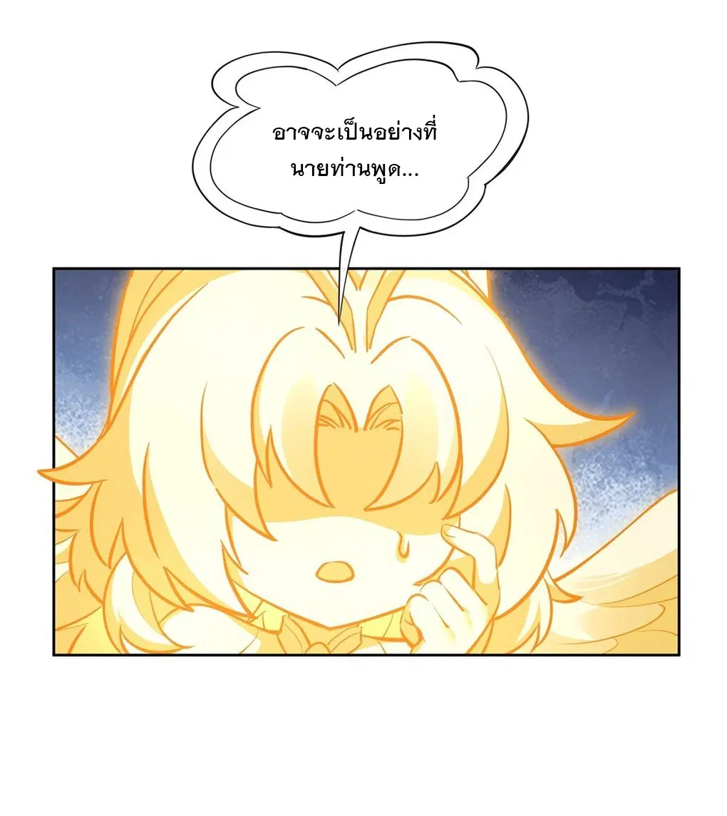 My Female Disciples are all Future Masters of the Heavens ตอนที่ 138 หน้า 23