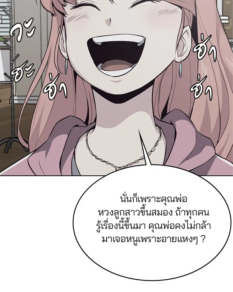 The Boy of Death ตอนที่ 22 หน้า 70