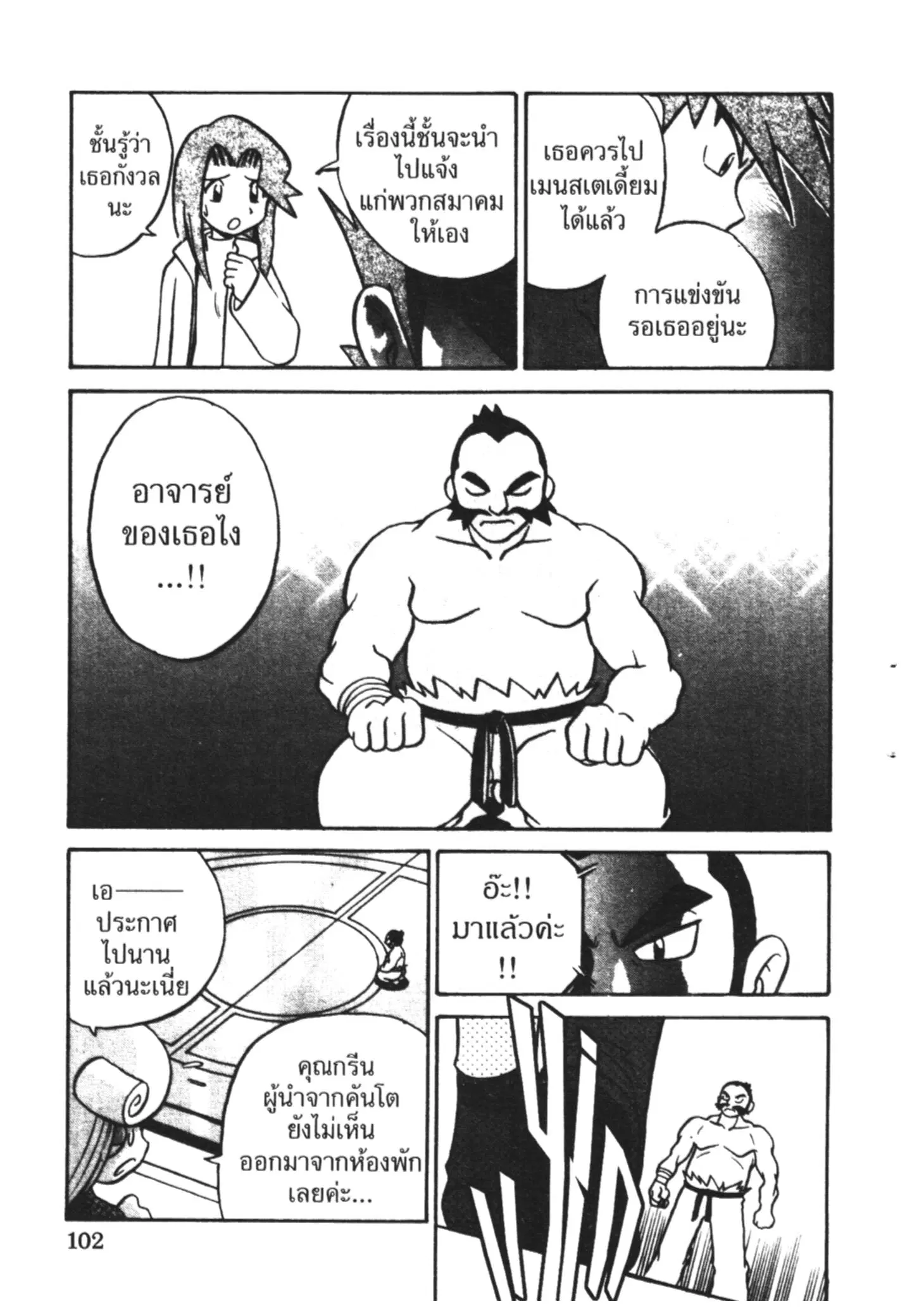 Pokémon ตอนที่ 161 หน้า 4