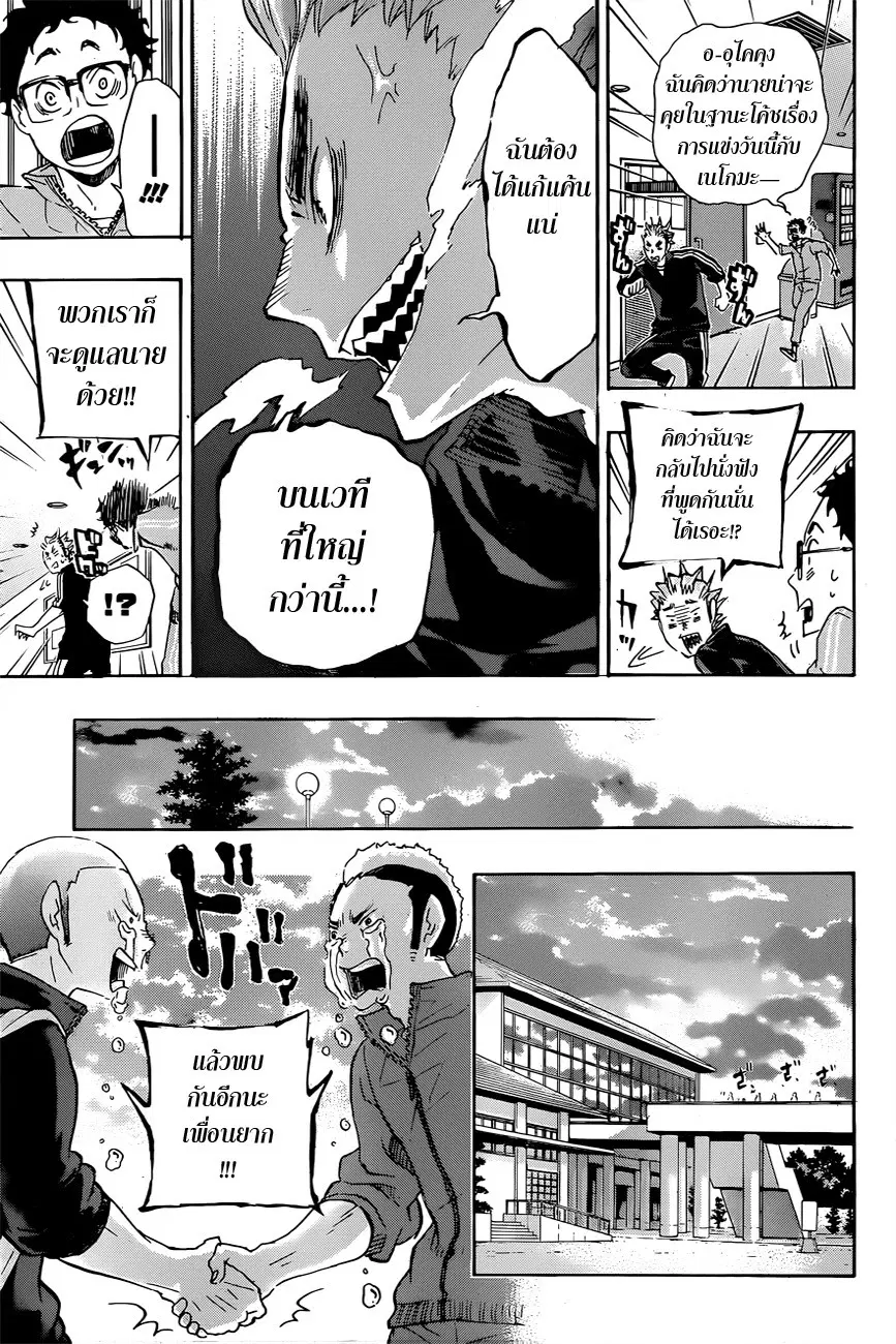 Haikyuu!! ตอนที่ 34 หน้า 12