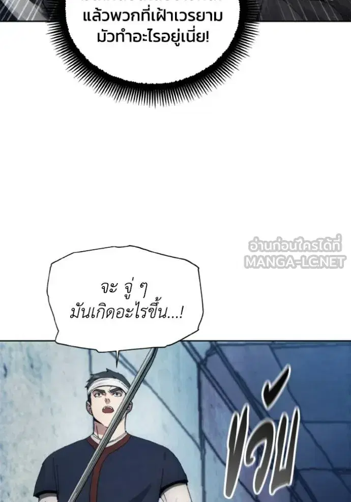 How to Live as a Villain ตอนที่ 150 หน้า 45