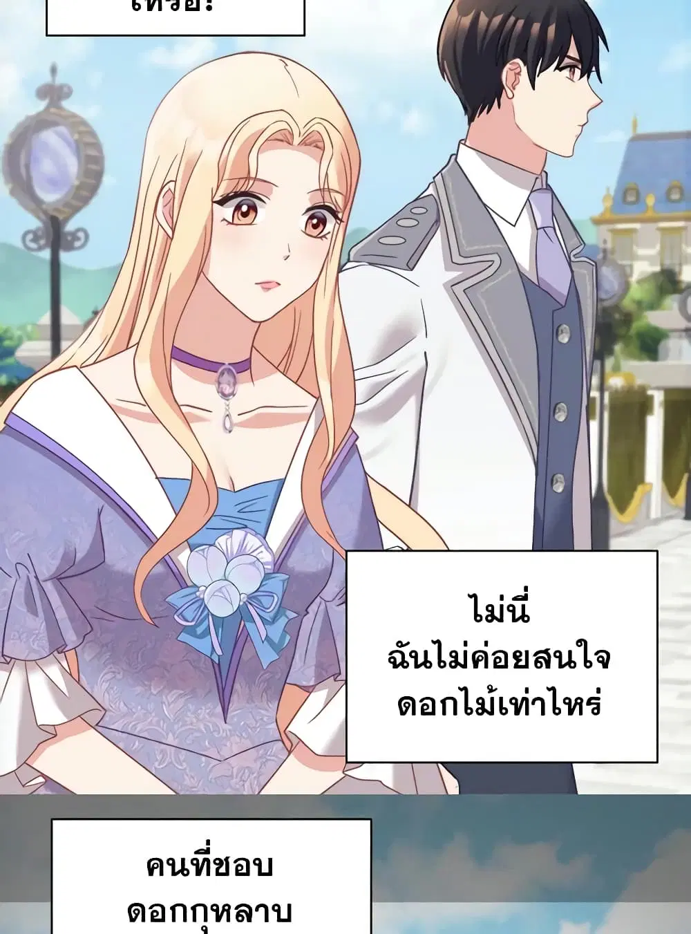 What It Takes to be a Villainess ตอนที่ 138 หน้า 17