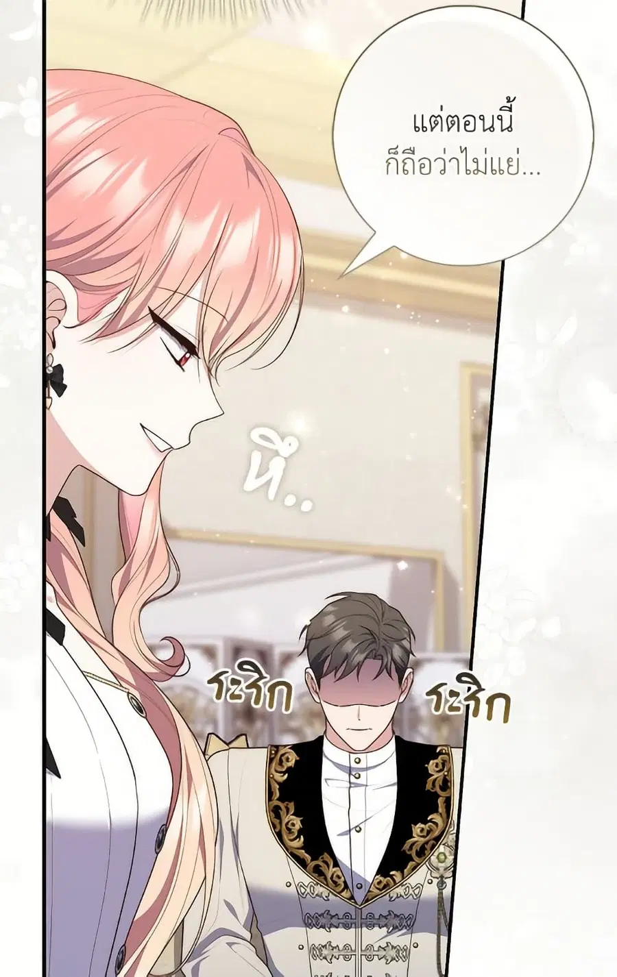 Fortune-Telling Lady ตอนที่ 96 หน้า 77