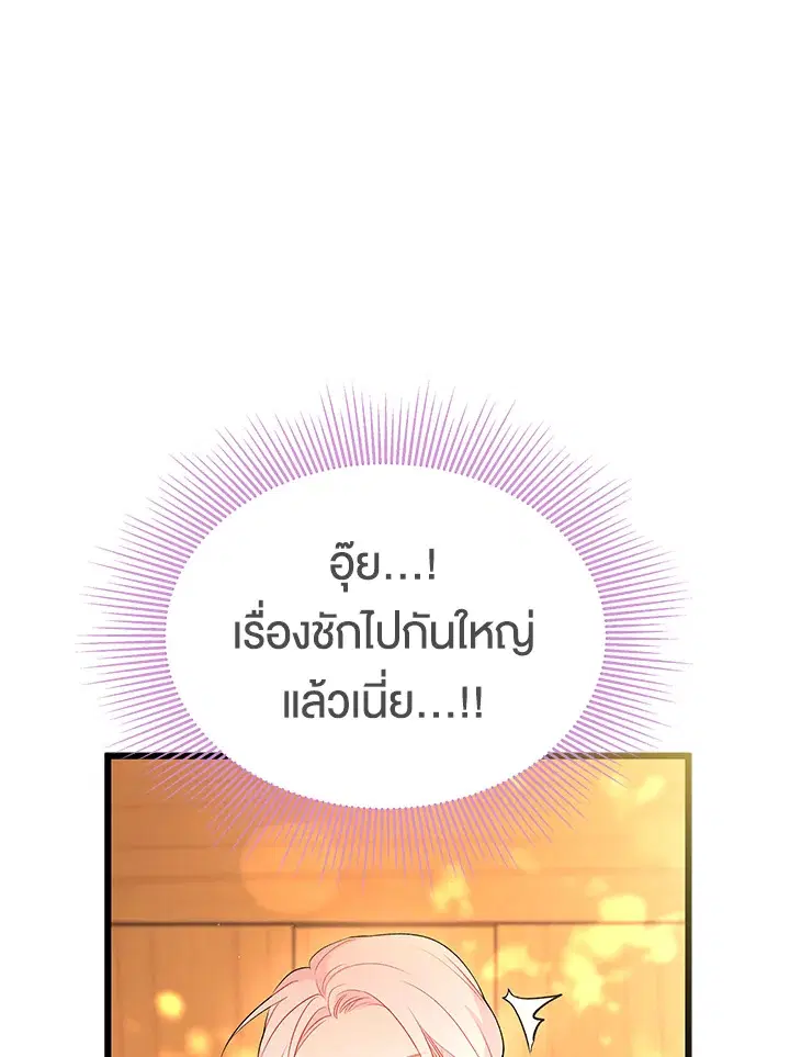 The Symbiotic Relationship Between a Panther and a Rabbit ตอนที่ 42 หน้า 15