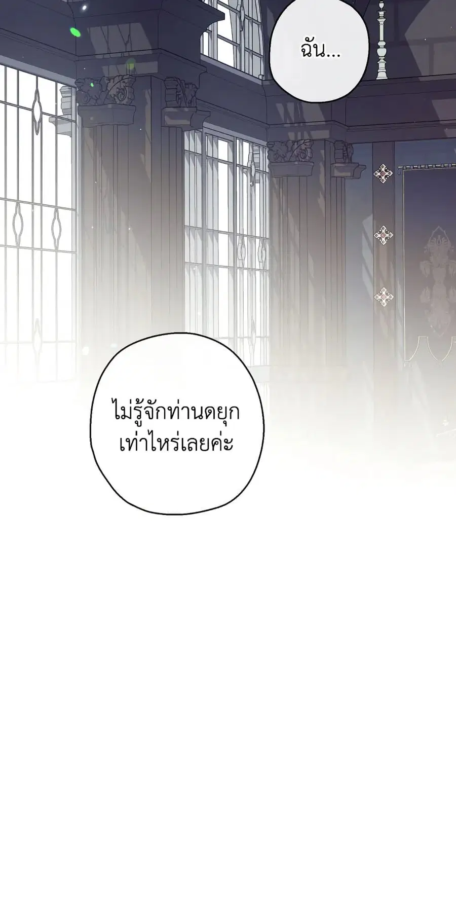 Can We Become a Family? ตอนที่ 67 หน้า 29