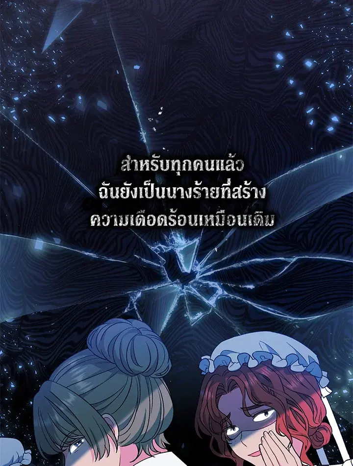 The Villain’s Match Is Too Perfect – คู่ดูตัวของนางร้ายเพอร์เฟกต์เกินไป ตอนที่ 30 หน้า 19