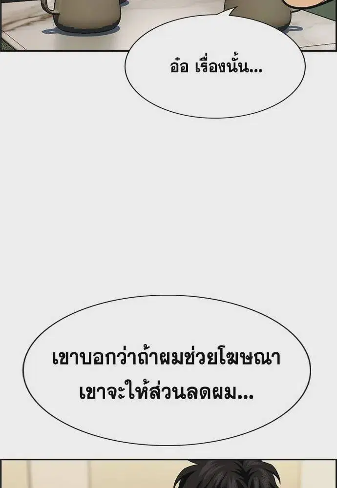 True Education ตอนที่ 176 หน้า 74
