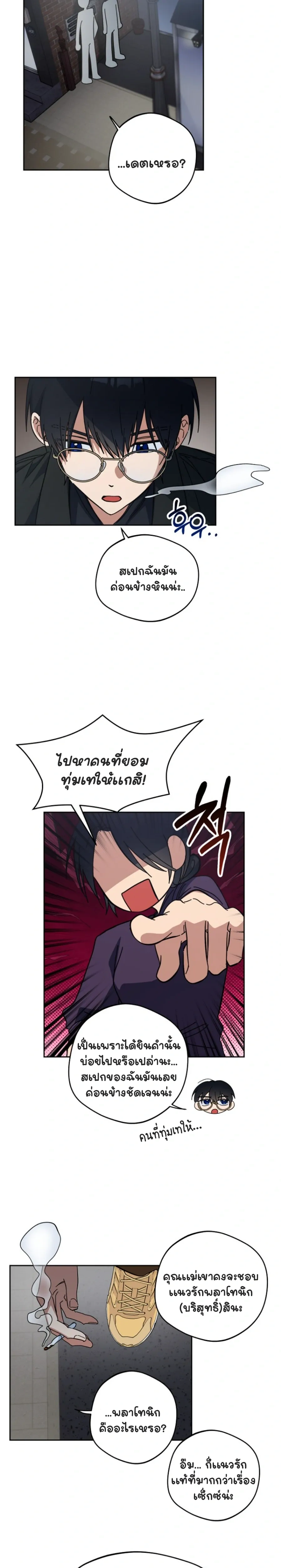 Be Honest and Bold – รุกให้สุดแล้วหยุดที่คำว่ารัก ตอนที่ 1 หน้า 15