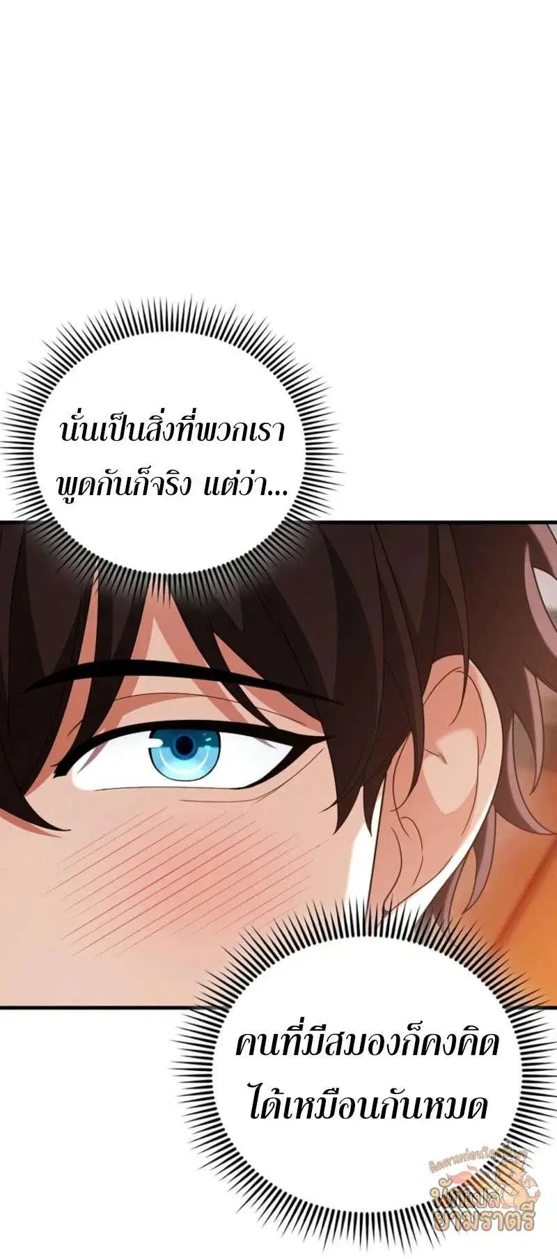 Mightiest Melee Magician สุดยอดจอมเวทย์สายประชิด ตอนที่ 64 หน้า 19