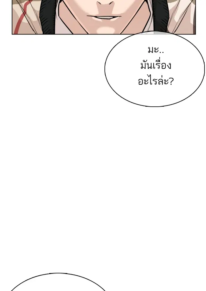 How to Fight ตอนที่ 26 หน้า 205