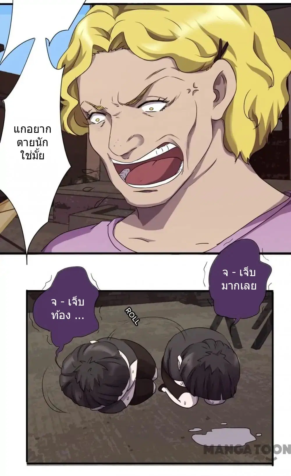 Strongest Worker ตอนที่ 75 หน้า 13