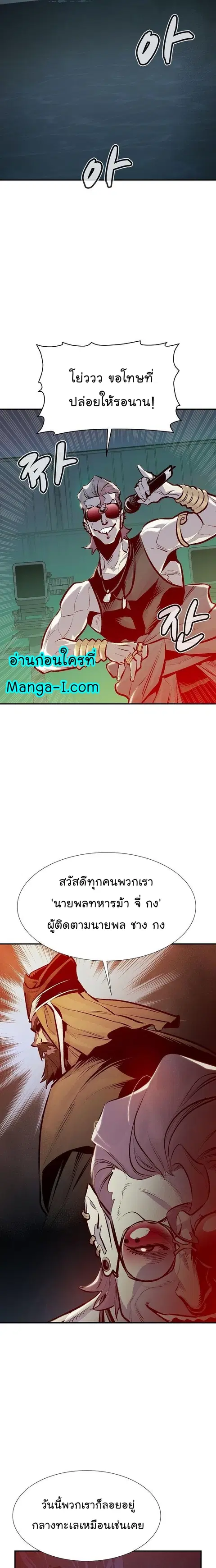 The Lone Necromancer ตอนที่ 84 หน้า 28