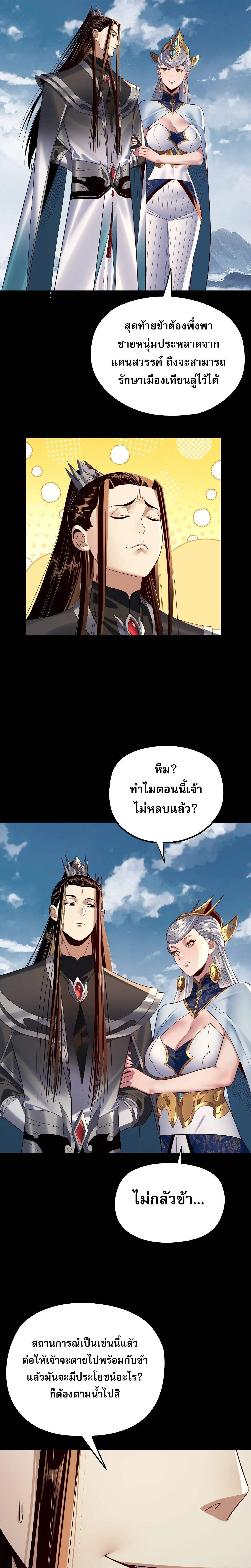 Villain is here ตอนที่ 243 หน้า 16