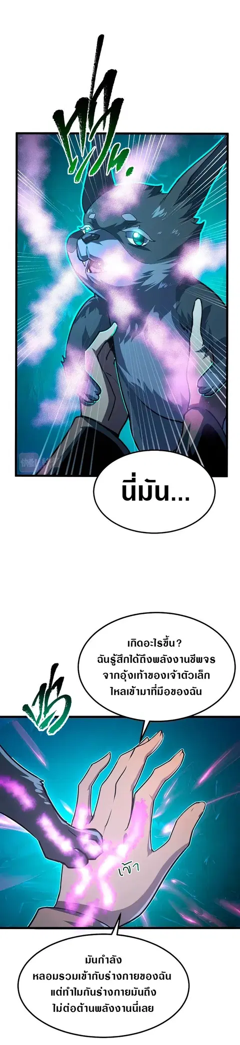 Rise From The Rubble ตอนที่ 111 หน้า 17