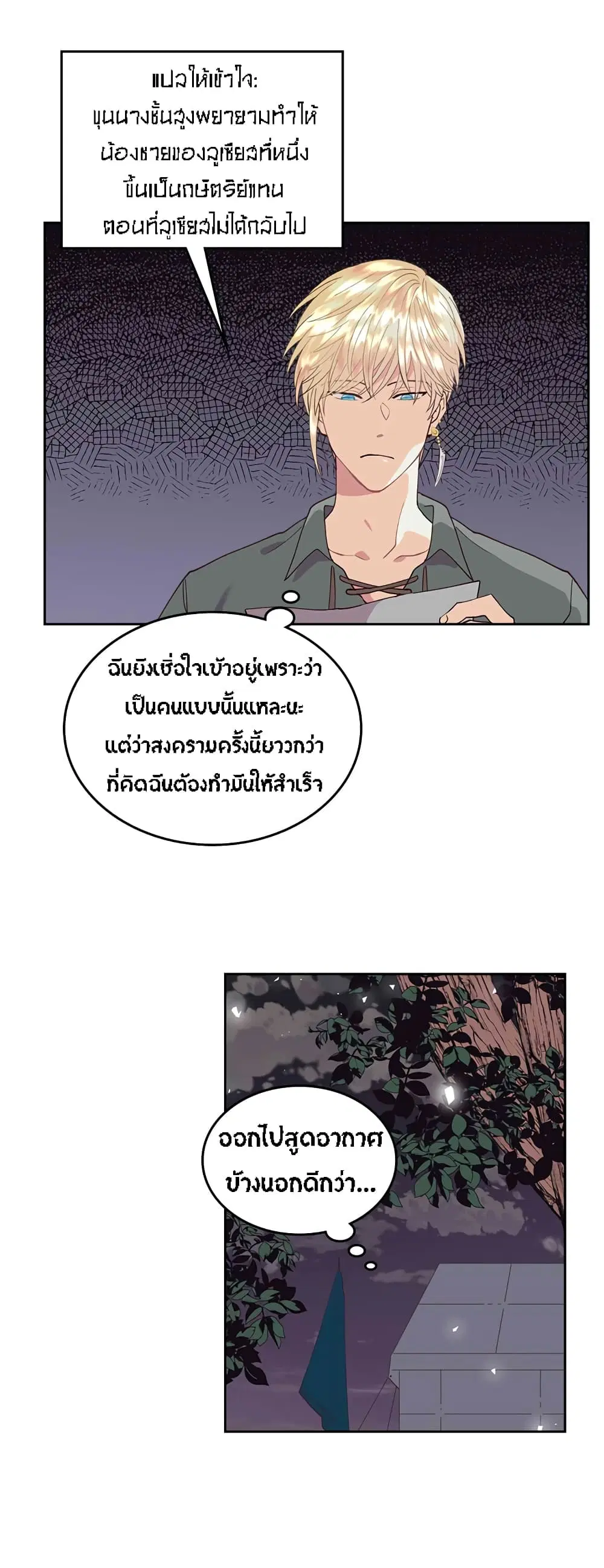 The Knight and Her Emperor ตอนที่ 37 หน้า 26