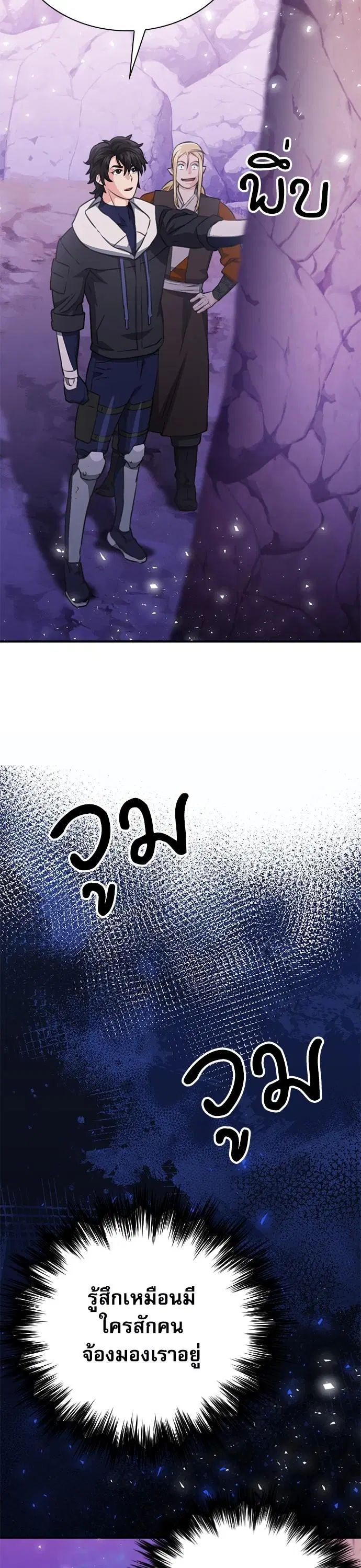 Seoul Station Druid ตอนที่ 149 หน้า 11