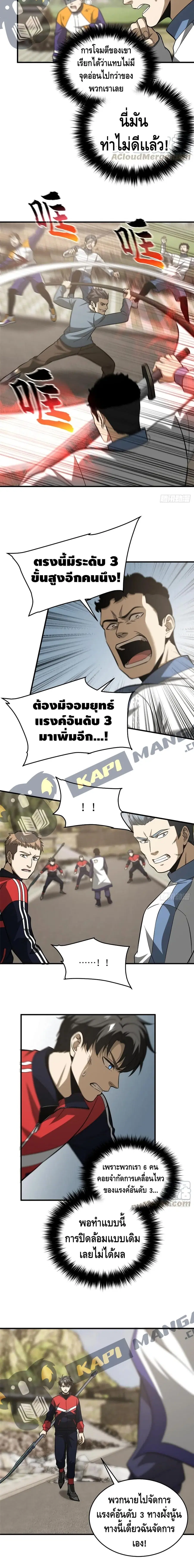 Global Martial Arts ตอนที่ 102 หน้า 7