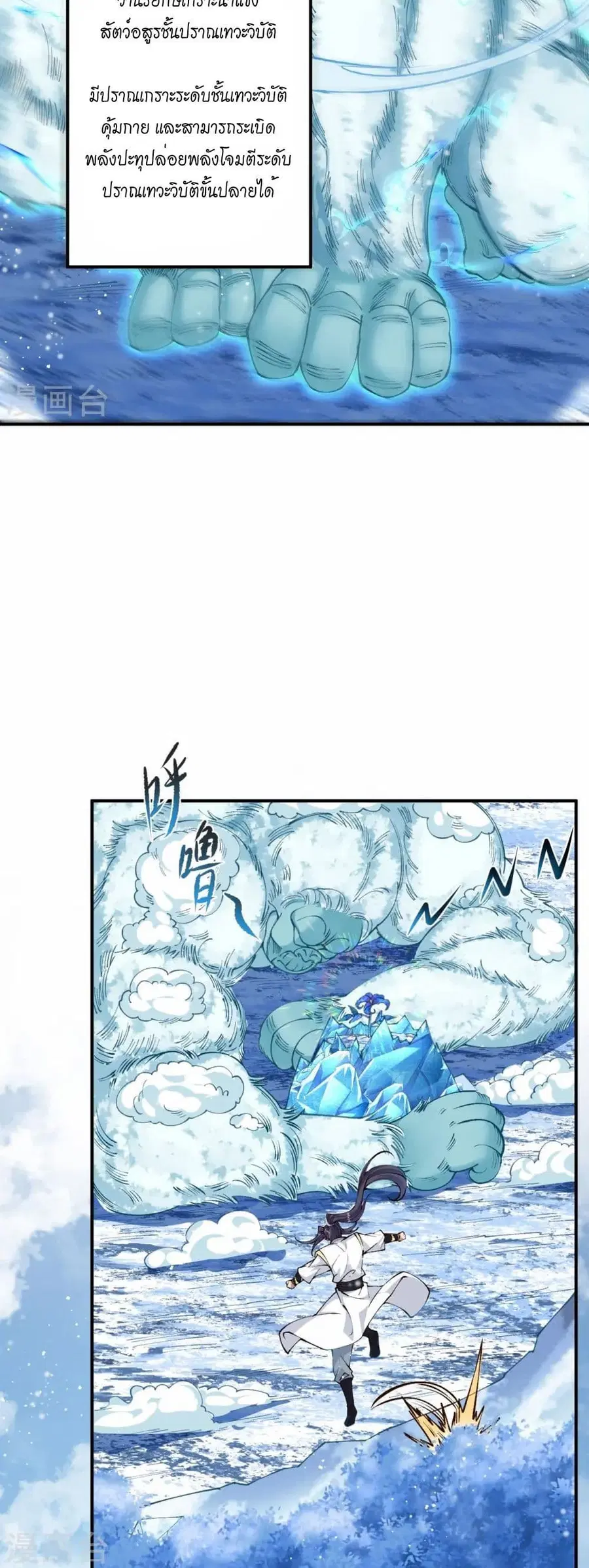 Against the Gods ตอนที่ 584 หน้า 39