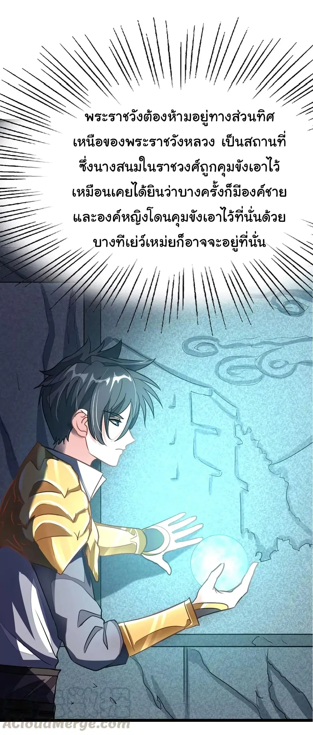 Nine Sun God King ตอนที่ 97 หน้า 26