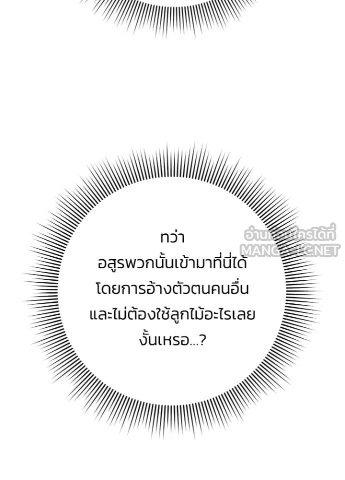 Night of the Ogre ตอนที่ 58 หน้า 94