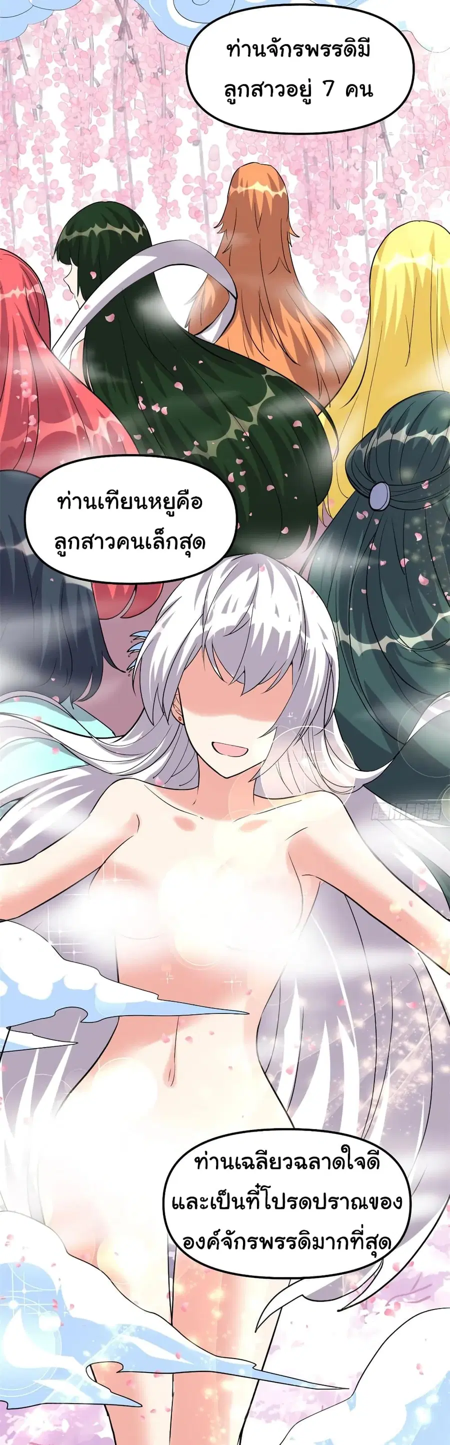 I might be A Fake Fairy ตอนที่ 89 หน้า 12