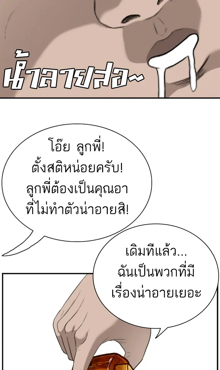Bad Guy ตอนที่ 87 หน้า 37