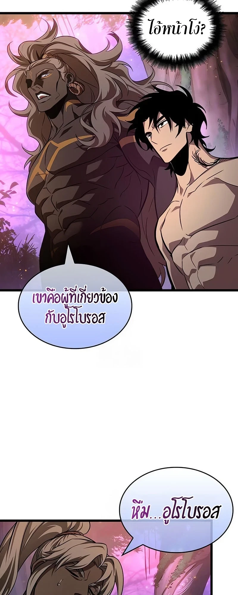The World After the end โลกหลังการล่มสลาย ตอนที่ 194 หน้า 4