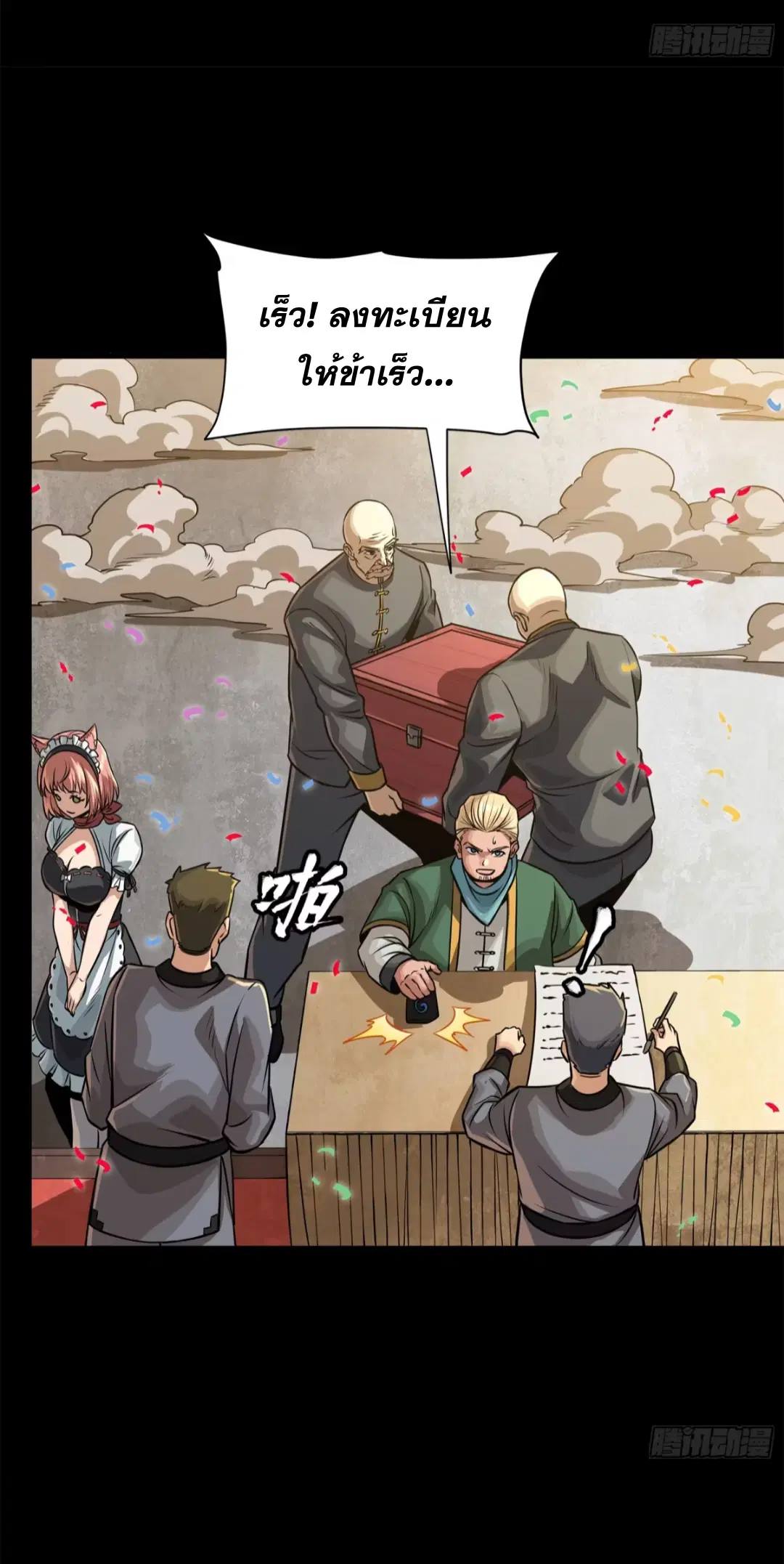 Legend of Star General ตอนที่ 229 หน้า 54