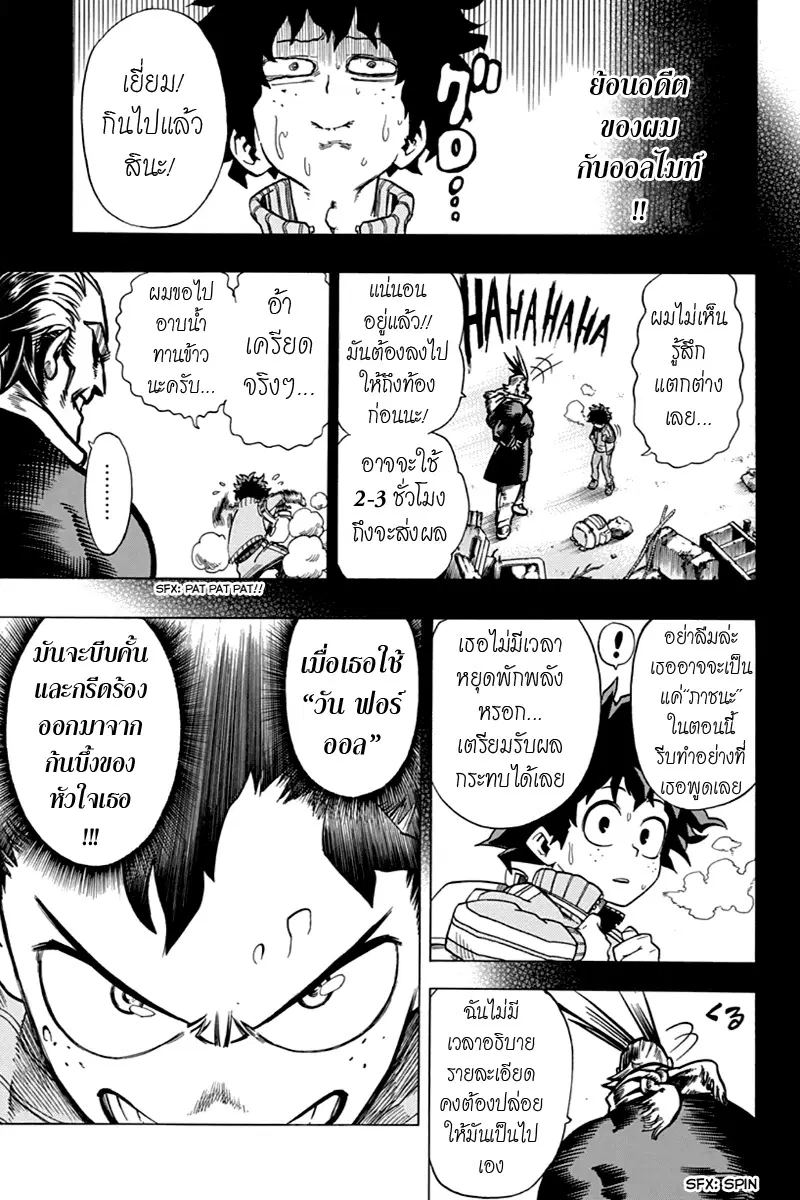 Boku no Hero Academia (My Hero Academia) ตอนที่ 3 หน้า 13