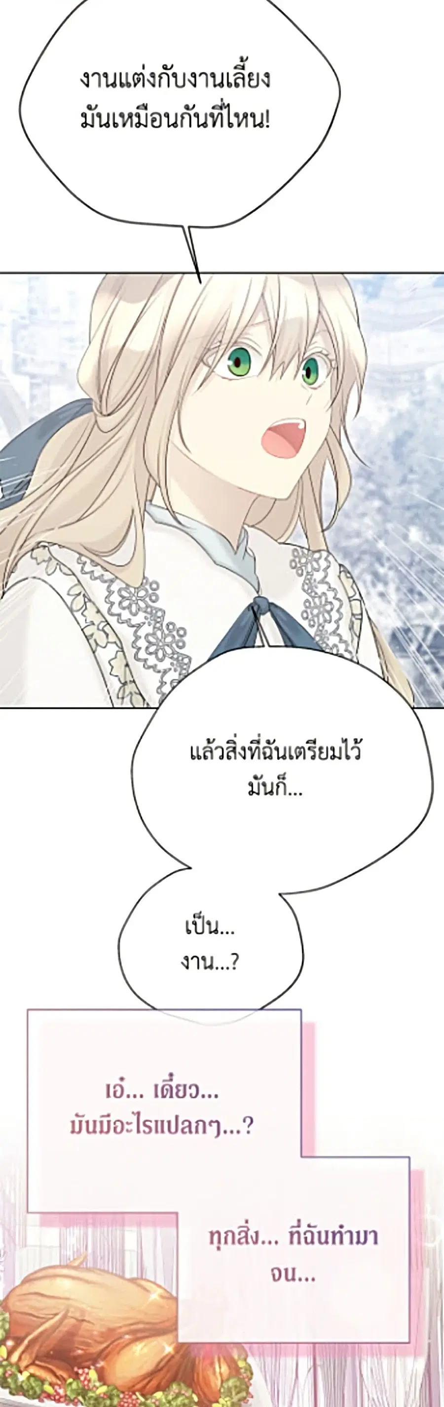 The Viridescent Crown ตอนที่ 139 หน้า 44