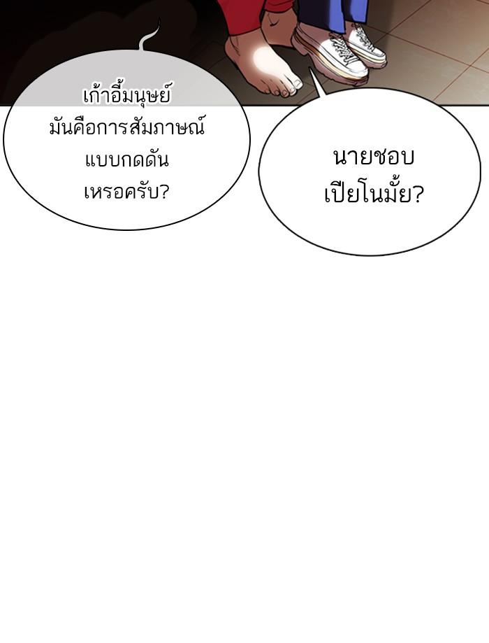 Lookism ตอนที่ 362 หน้า 90