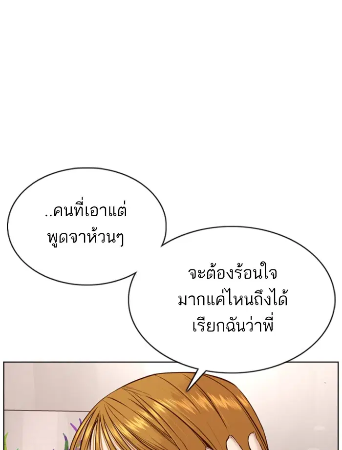 How to Fight ตอนที่ 80 หน้า 33