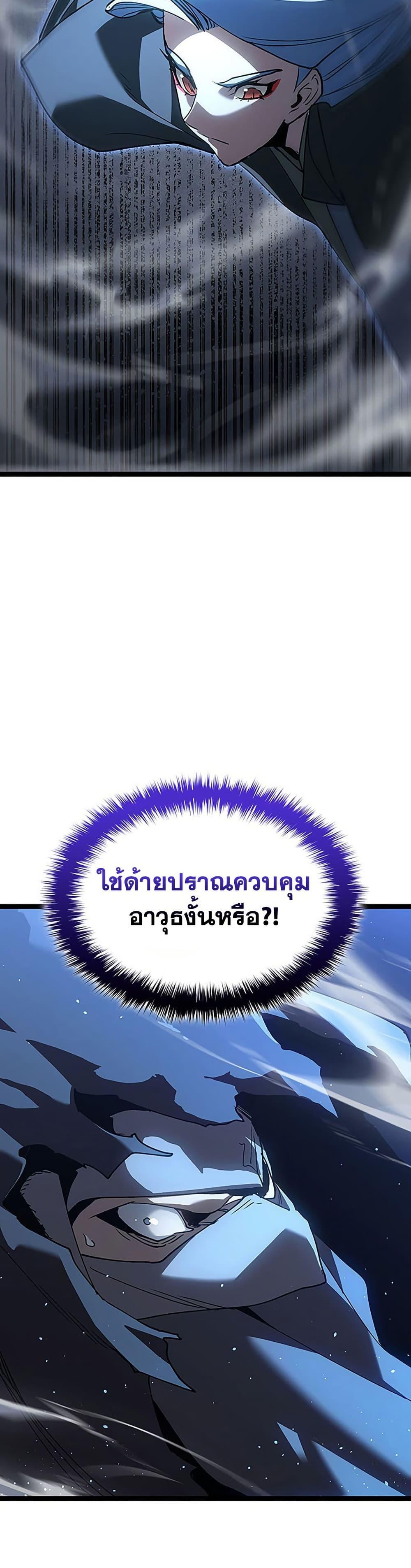 Reaper of the Drifting Moon ตอนที่ 131 หน้า 12