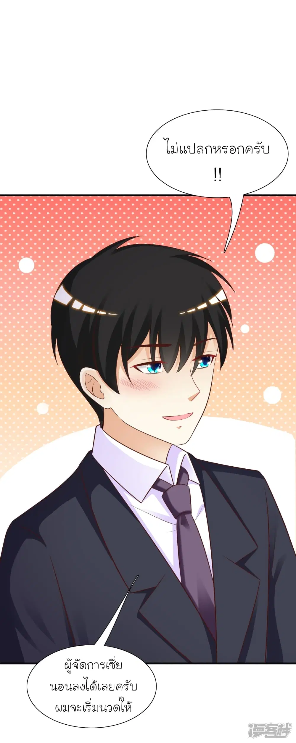 The Strongest Peach Blossom ตอนที่ 67 หน้า 11