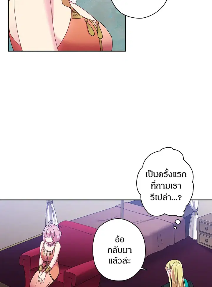 Satan’s Bride ตอนที่ 49 หน้า 62