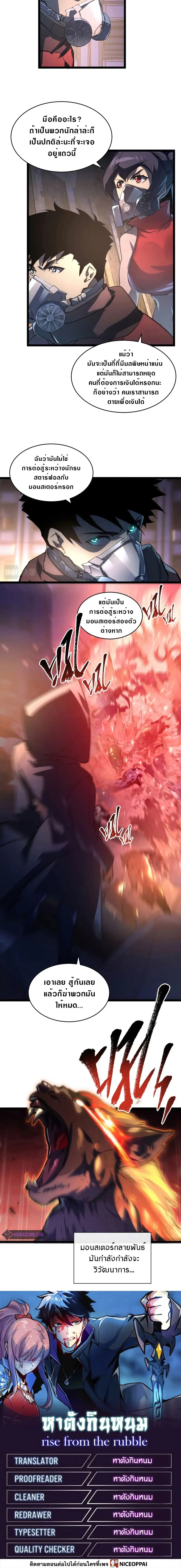 Rise From The Rubble ตอนที่ 88 หน้า 8