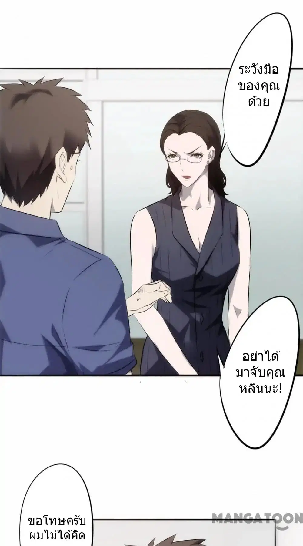 Strongest Worker ตอนที่ 23 หน้า 10