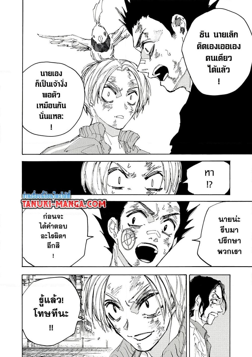 Sakamoto Days ตอนที่ 218 หน้า 16