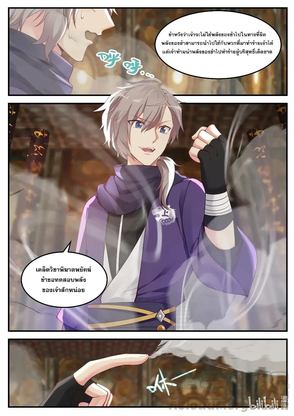 Martial God Asura ตอนที่ 137 หน้า 9